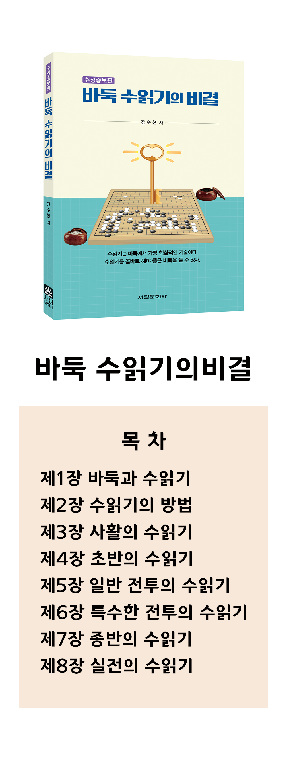 바둑 수읽기의 비결