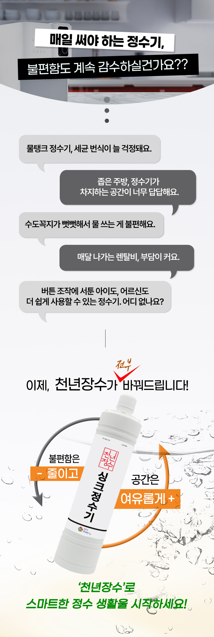 천년장수 프리미엄 정수샤워세트