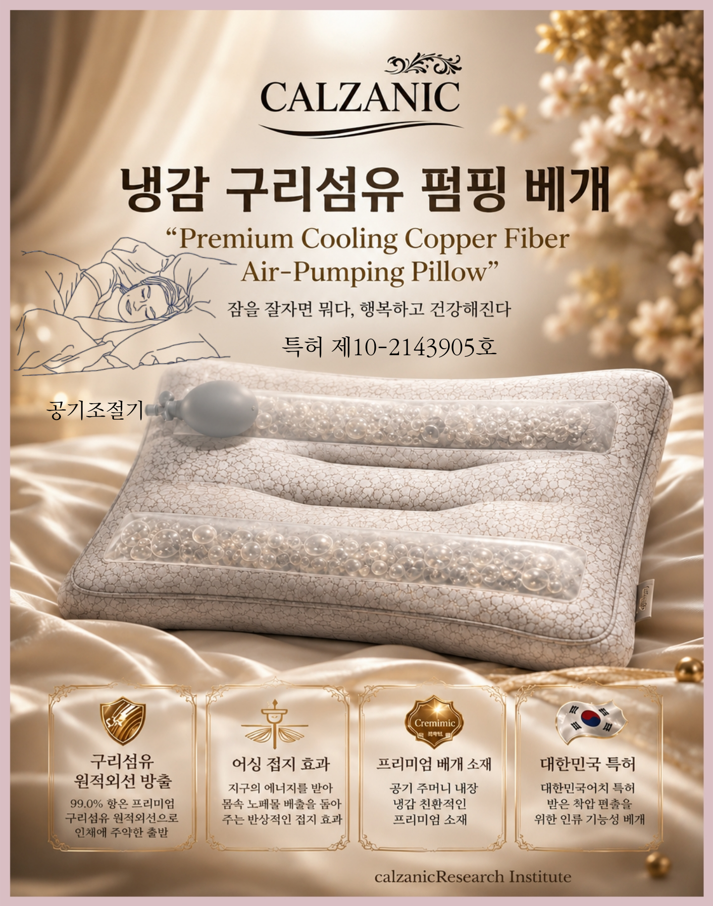 까르자닉기능성 냉감 베개 (40 x 60cm) 2개 / 특수 공기주머니, 냉감원단, 구리섬유
