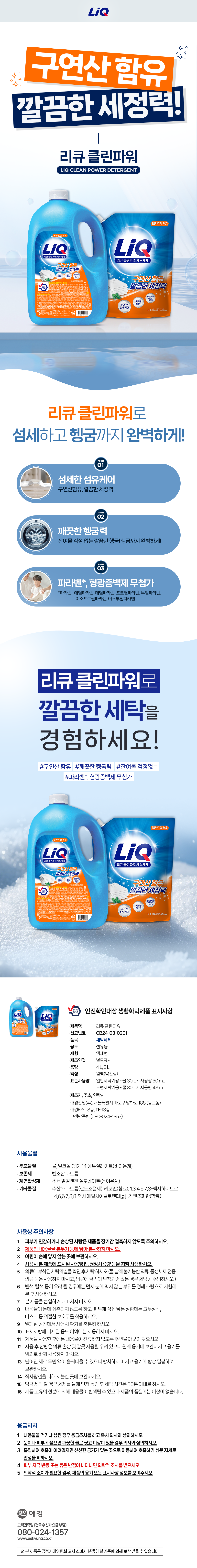 25리큐 클린파워 액상세제 2L 리필 (겸)