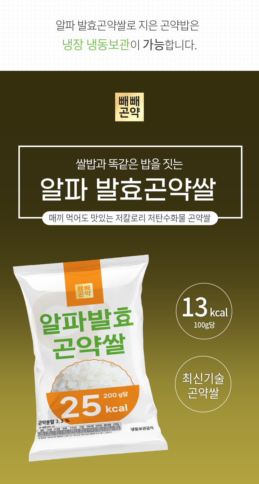 빼빼곤약 알파발효곤약쌀 200g(100g당 12.5kcal) 30개