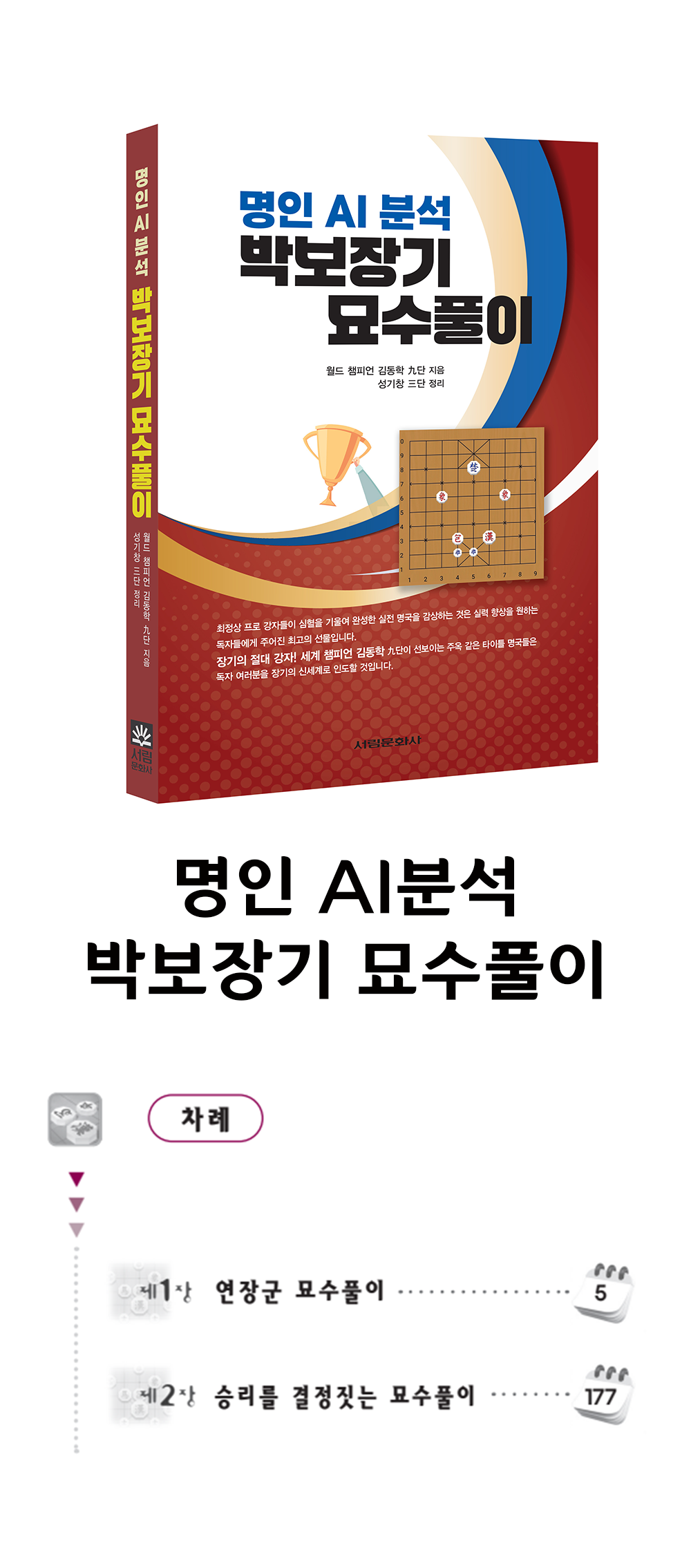 명인 AI분석 박보장기 묘수풀이