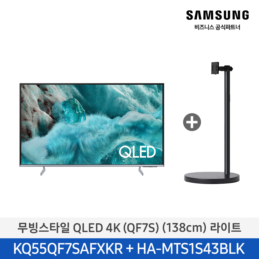 [삼성] QLED 무빙TV KQ55QF7S-N1B