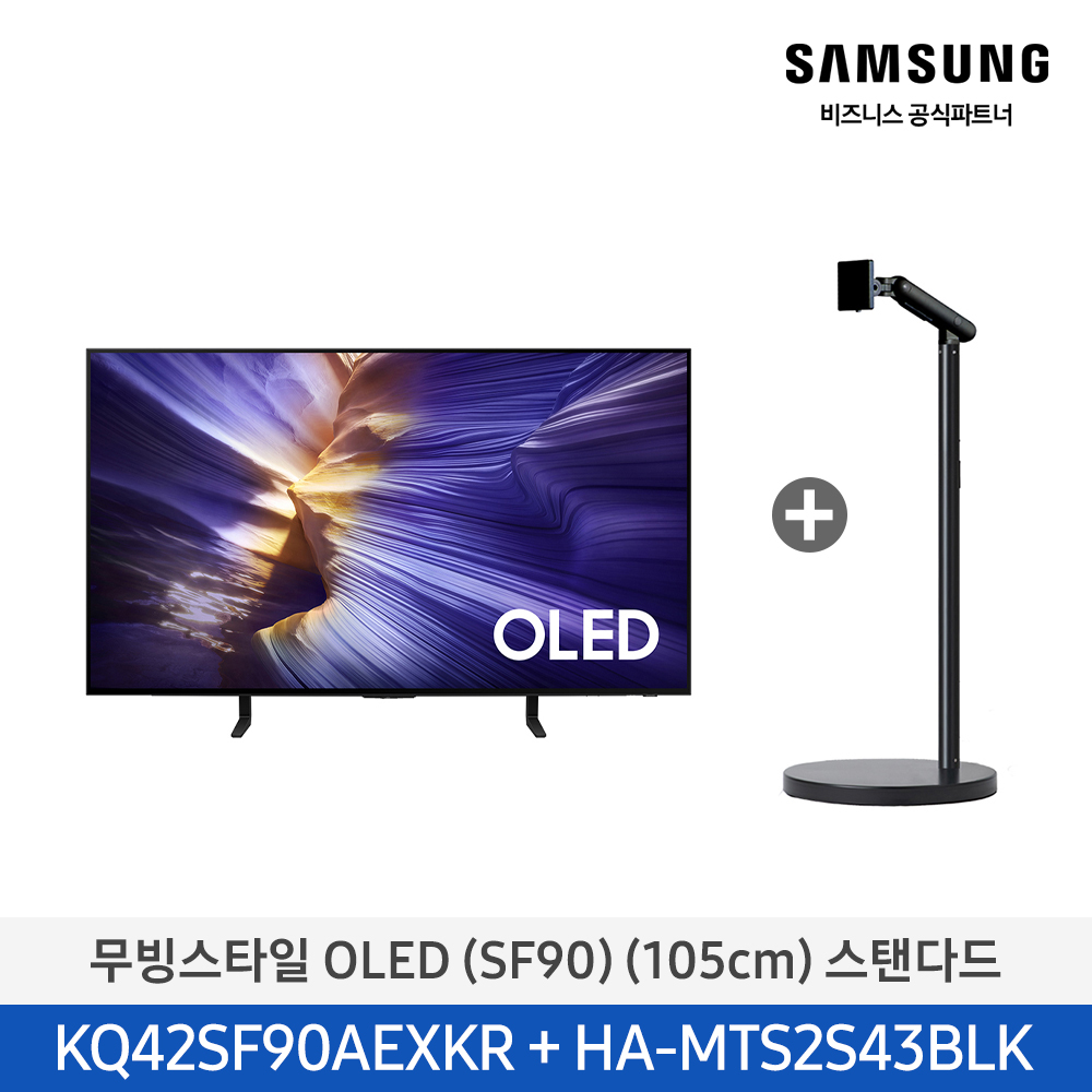 [삼성] OLED 무빙TV KQ42SF90-N2B