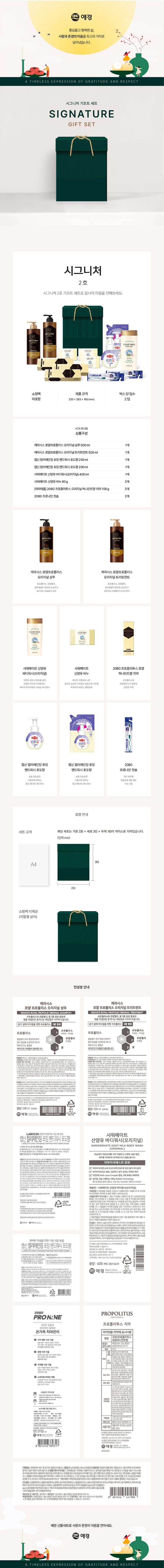 애경 25선물세트 시그니처2호 (8종)
