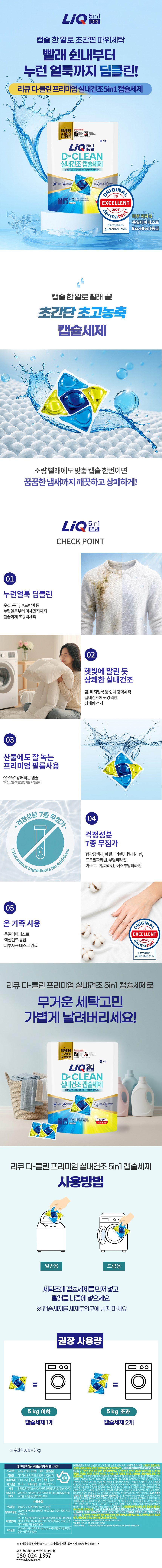 리큐 D클린 실내건조캡슐세제5챔버 30입 (특)
