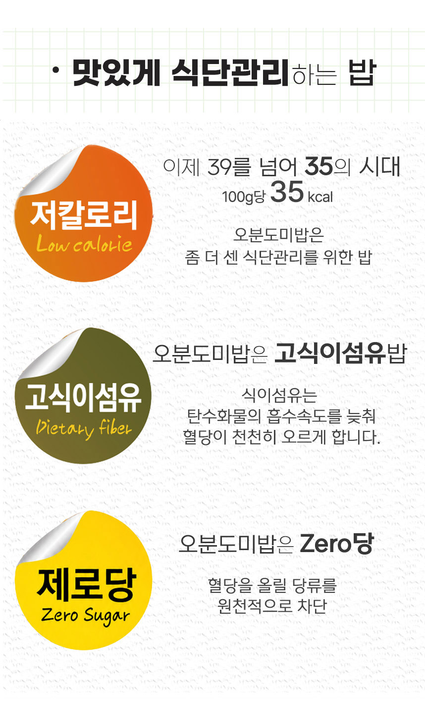 빼고비움 초저칼로리 오분도미밥 35 / 150g (35kcal/100g 발효 곤약밥) 10개