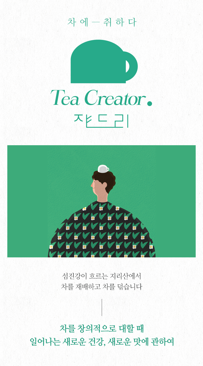[쟈드리] 쑥차(유기농) / 티백13g(1g*13T)