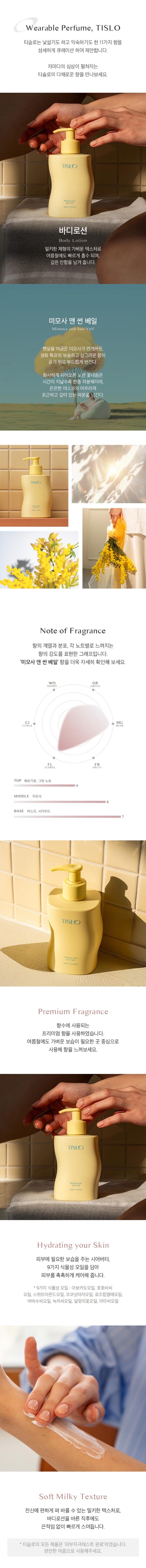 티슬로 바디&핸드워시(미모사) 330mL + 티슬로 바디로션(미모사) 330mL / 끈쇼핑백 포함