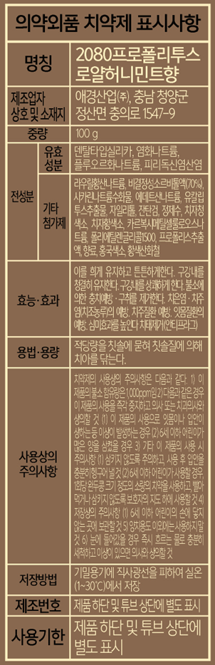 2080 프로폴리투스 로얄허니 100g (특)