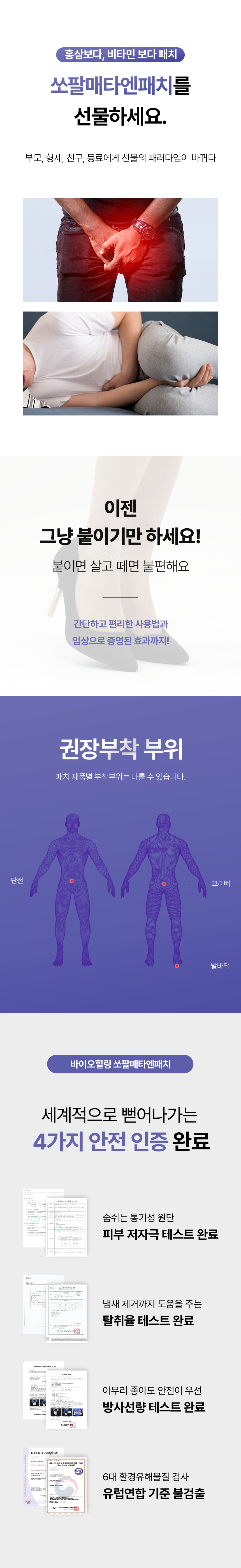바이오힐링 쏘팔메토엔패치 20EA/남.녀 생식기관 건강에 도움 (원적외선+산화질소+쏘팔메토)