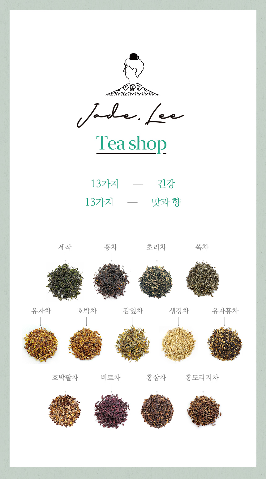 [쟈드리] 쑥차(유기농) / 티백13g(1g*13T)