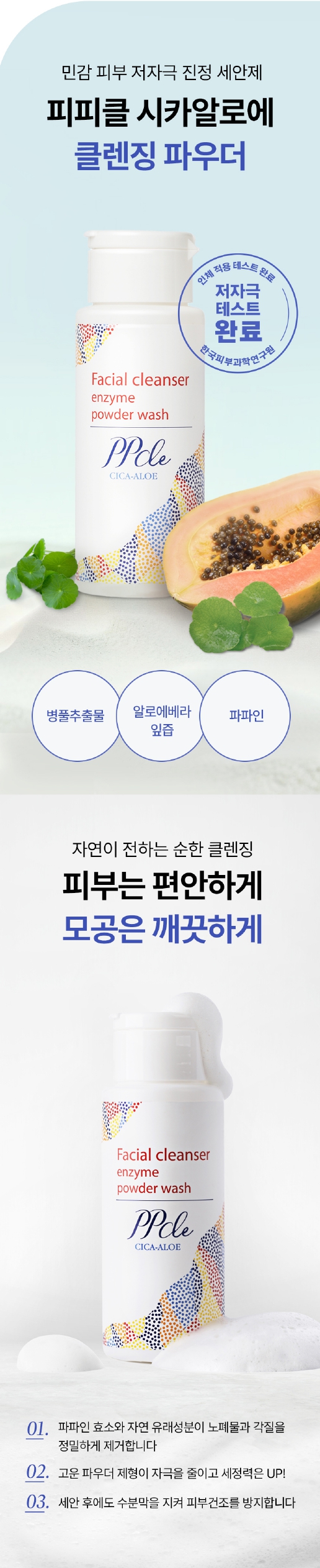 효소세안제 피피클 시카알로에 클렌징 파우더 30g