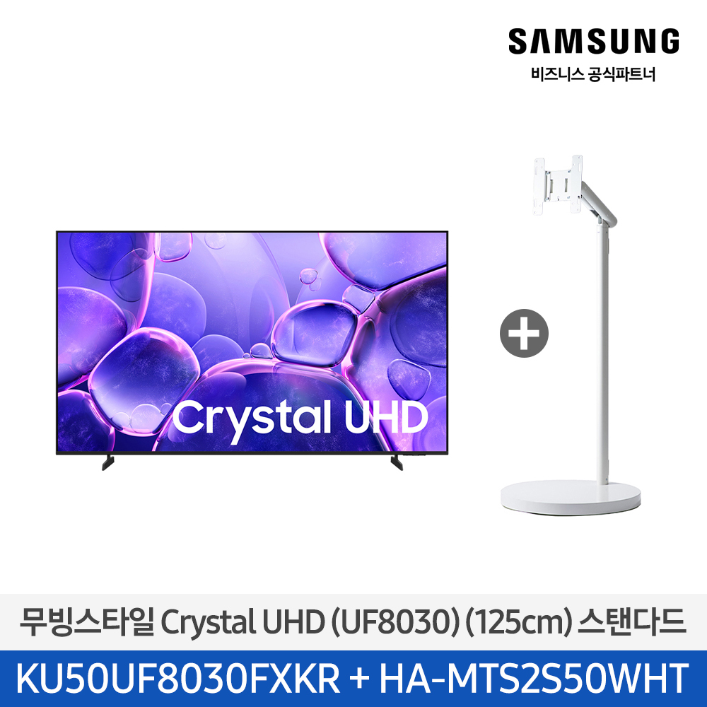 [삼성] UHD 무빙TV KU50UF8030-N2W