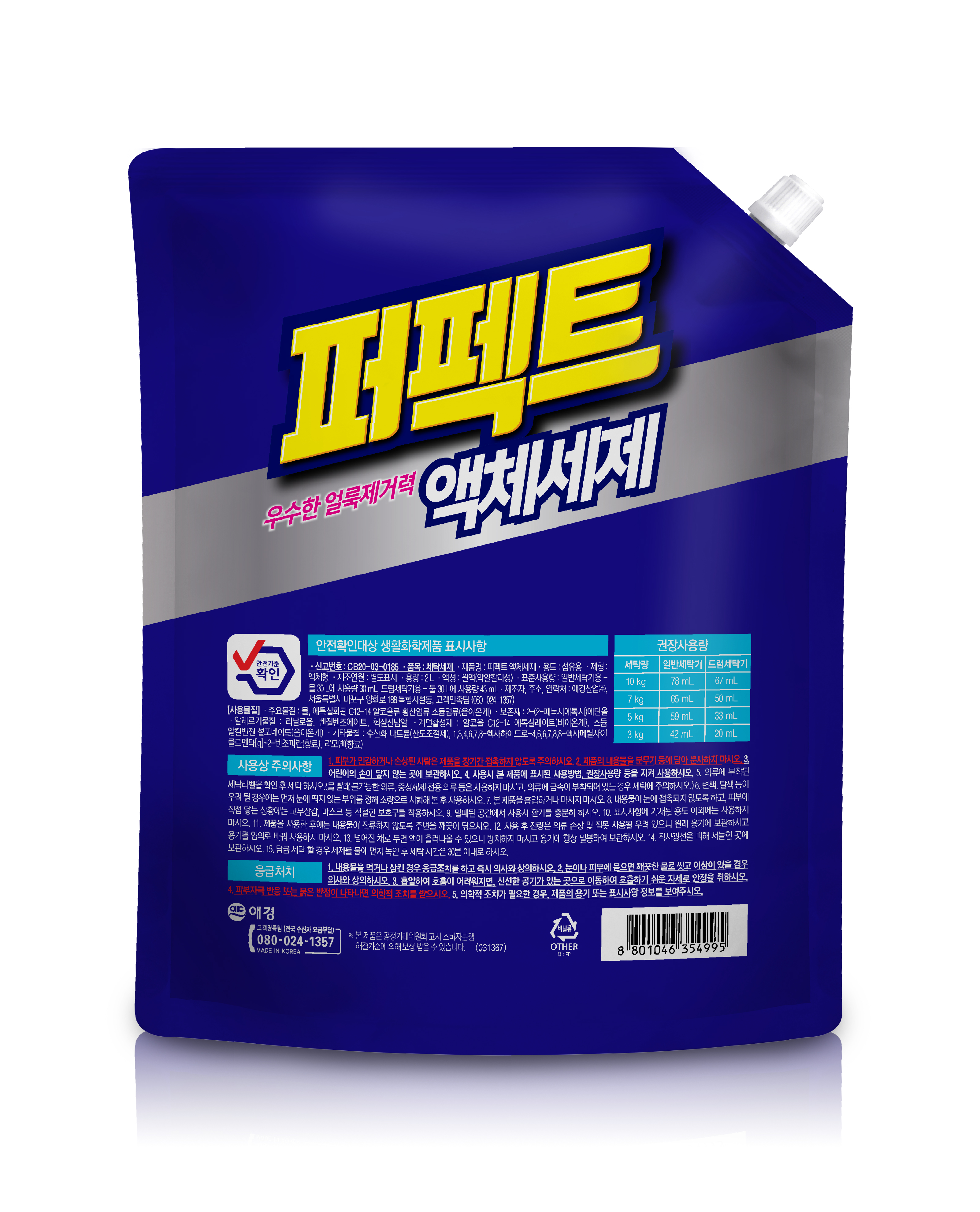 퍼펙트 액체세제 2L 리필