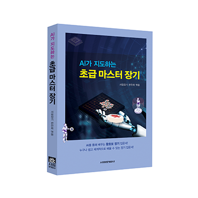 초급 마스터 장기