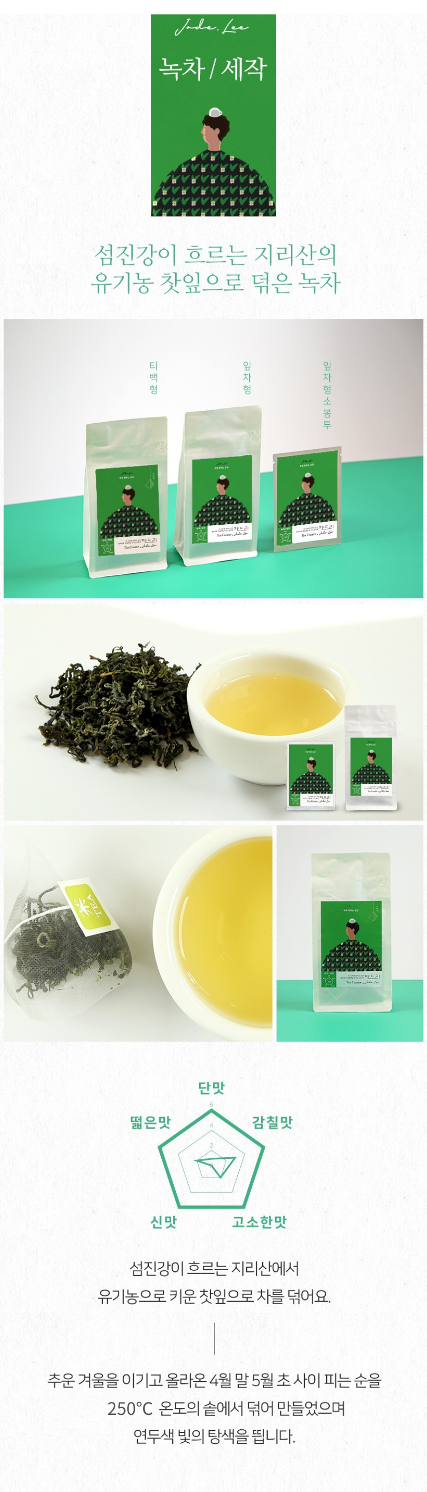 [쟈드리] 세작 / 티백12g(1.2g*10T)