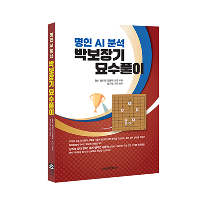 명인 AI분석 박보장기 묘수풀이