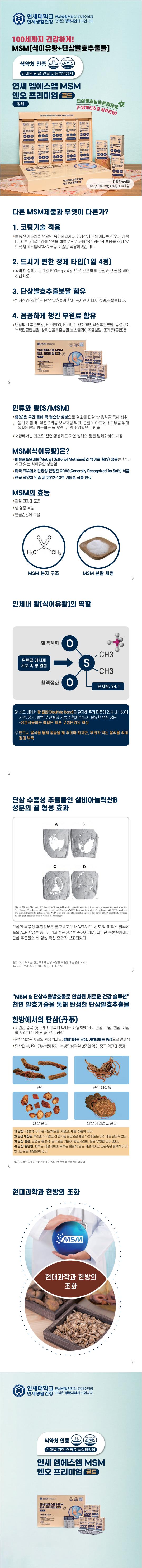 연세 MSM 엔오 프리미엄 골드 500mg x 36정