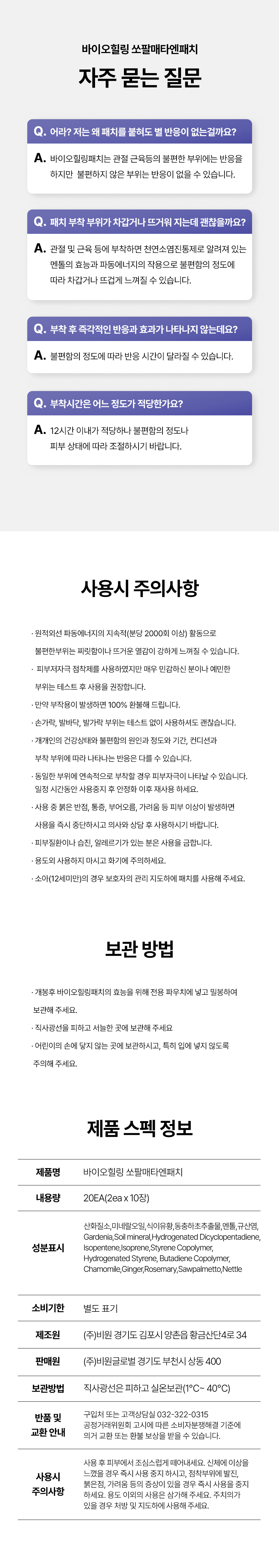 바이오힐링 쏘팔메토엔패치 20EA/남.녀 생식기관 건강에 도움 (원적외선+산화질소+쏘팔메토)