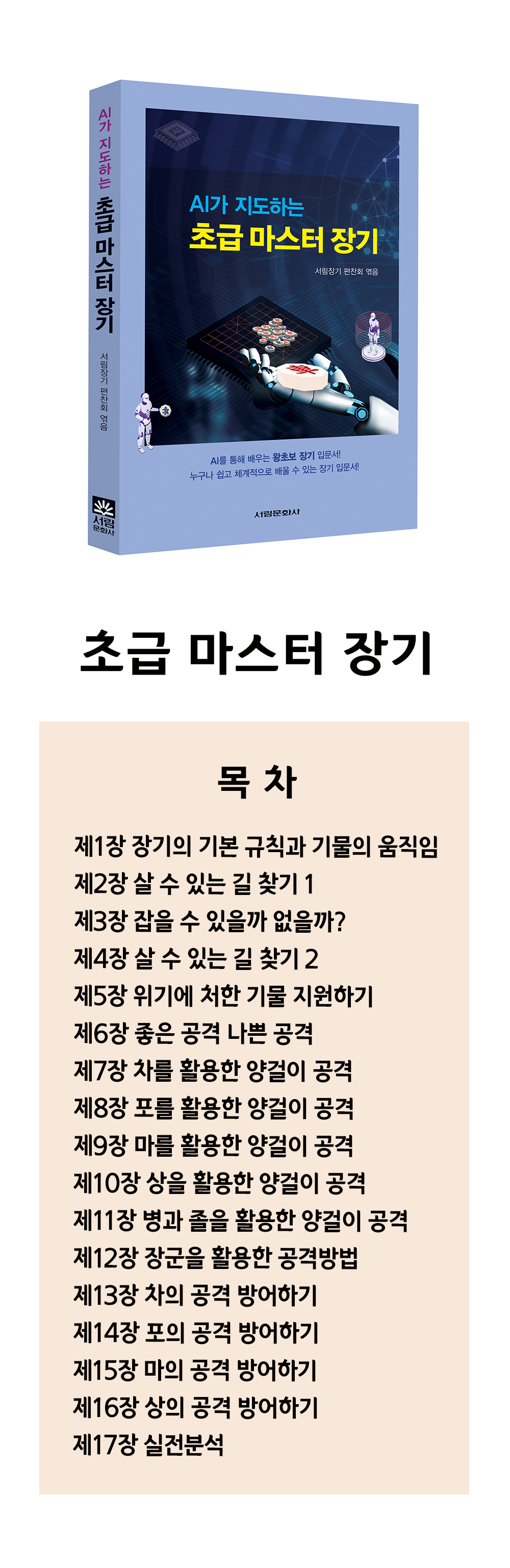 초급 마스터 장기