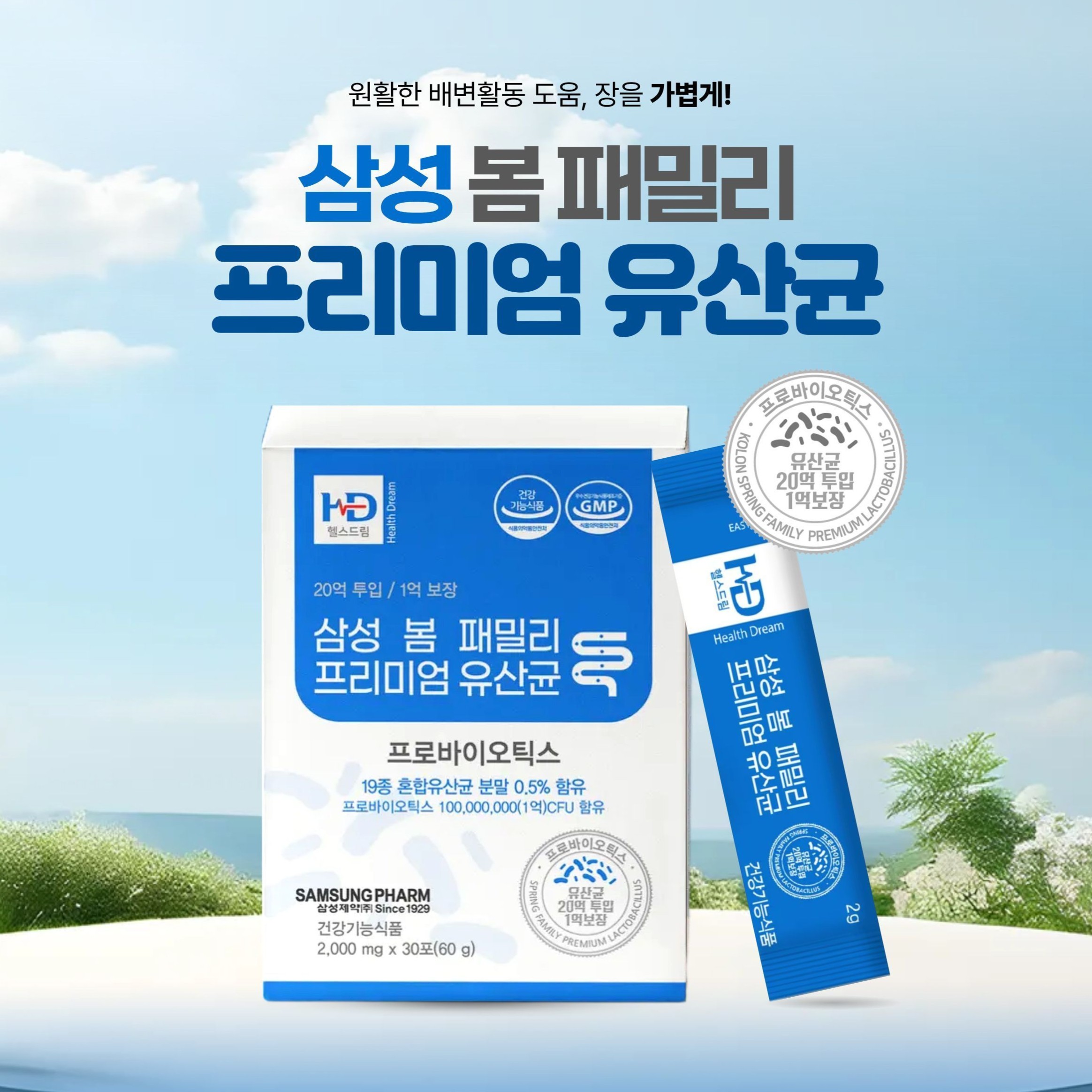[삼성제약]삼성 봄 패밀리 프리미엄 유산균 2,000mg x 30포