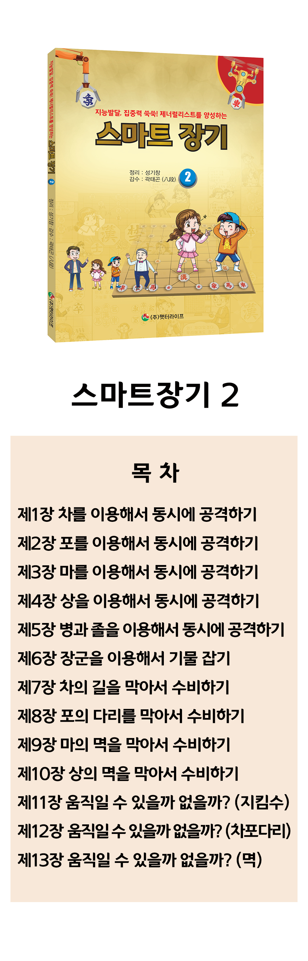 스마트장기 2