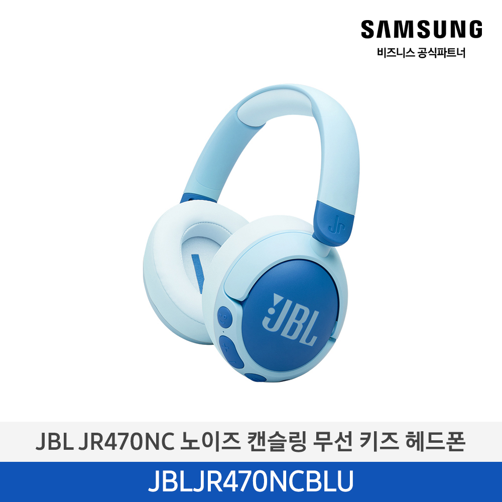 [삼성] JBL 헤드폰 JBLJR470NCBLU