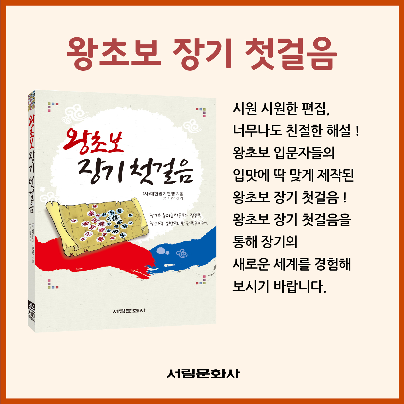 [도서] 왕초보 장기 첫걸음