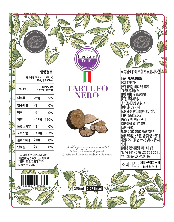 [아보아칸] 프리미엄 오일선물세트 (레드폭스4/아보카도오일 250ml, 올리브오일 250ml x 2, 트러플오일250ml)
