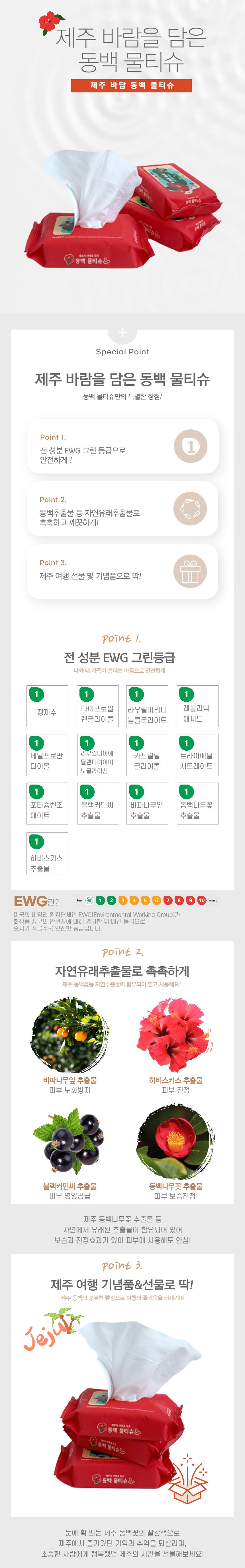 바담 제주 동백 물 티슈 (30매) 10ea