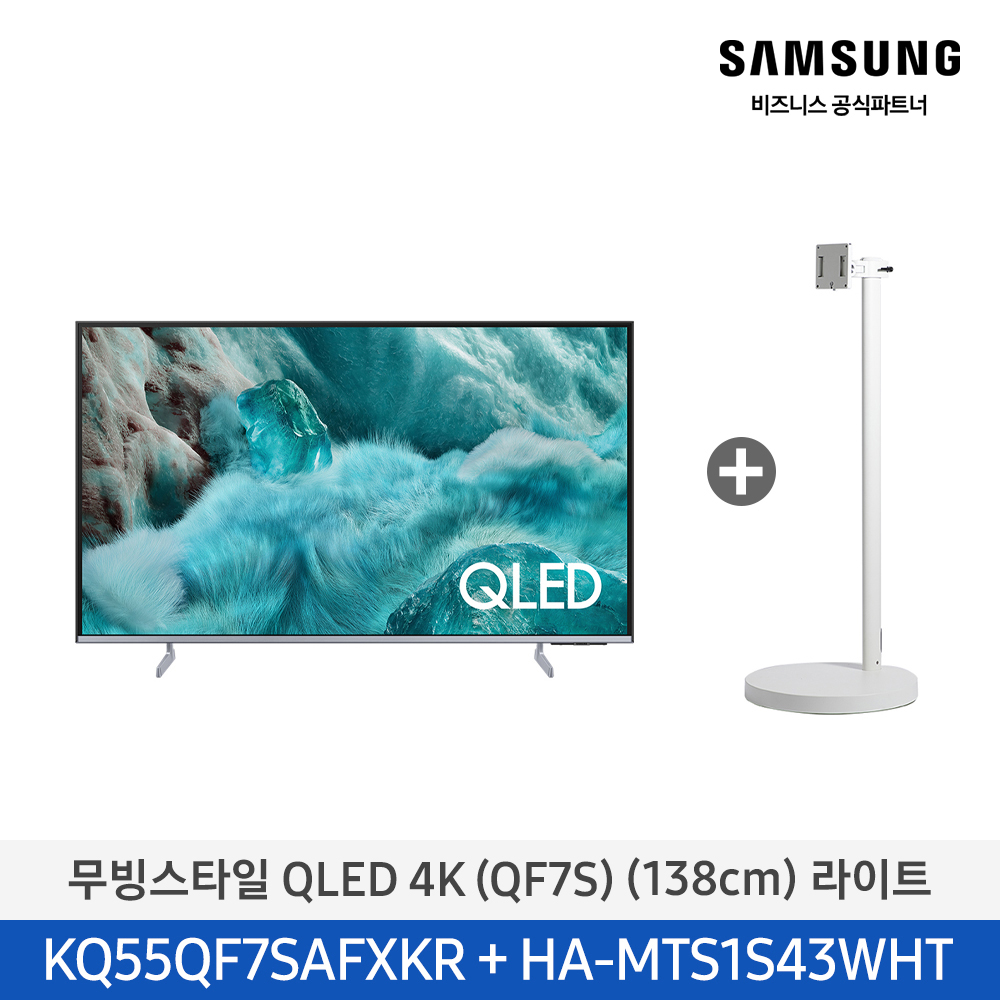 [삼성] QLED 무빙TV KQ55QF7S-N1W