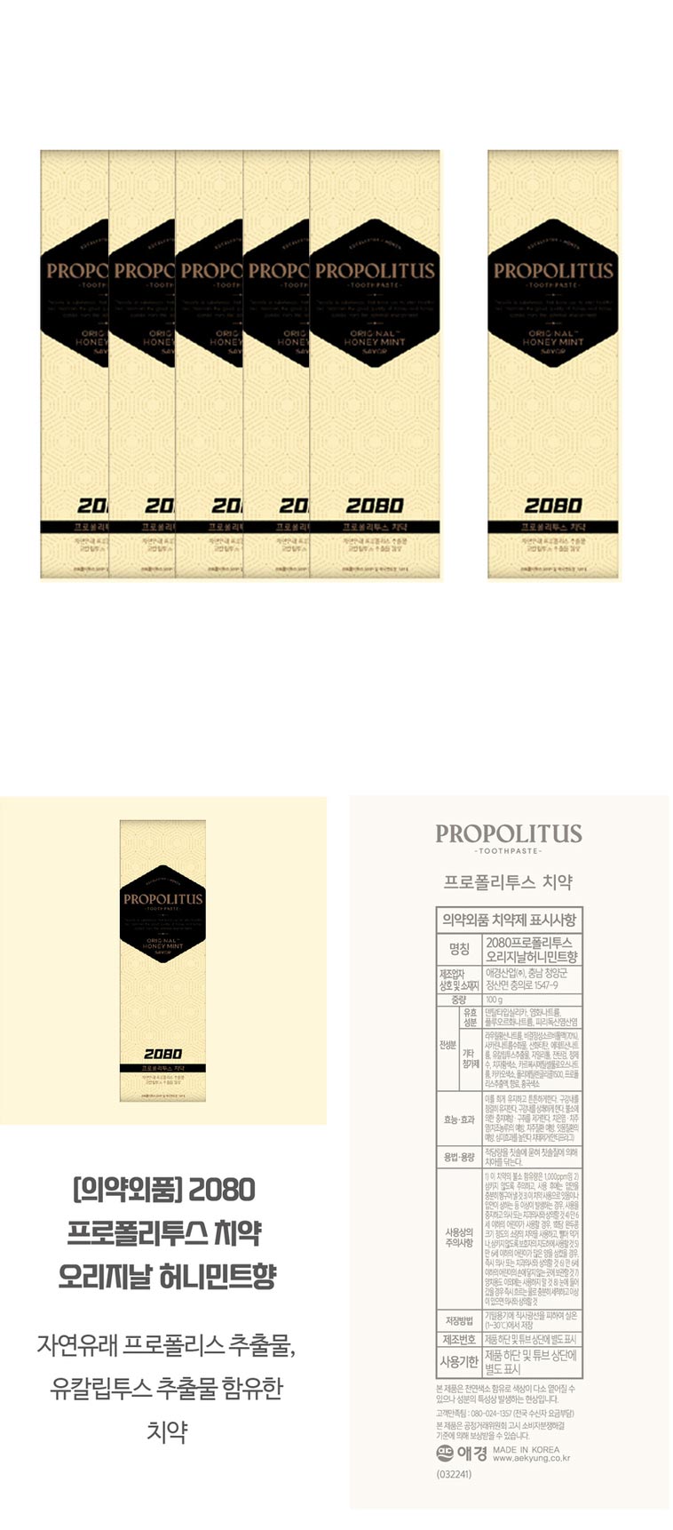 2080프로폴리투스 오리허니 100g (특)