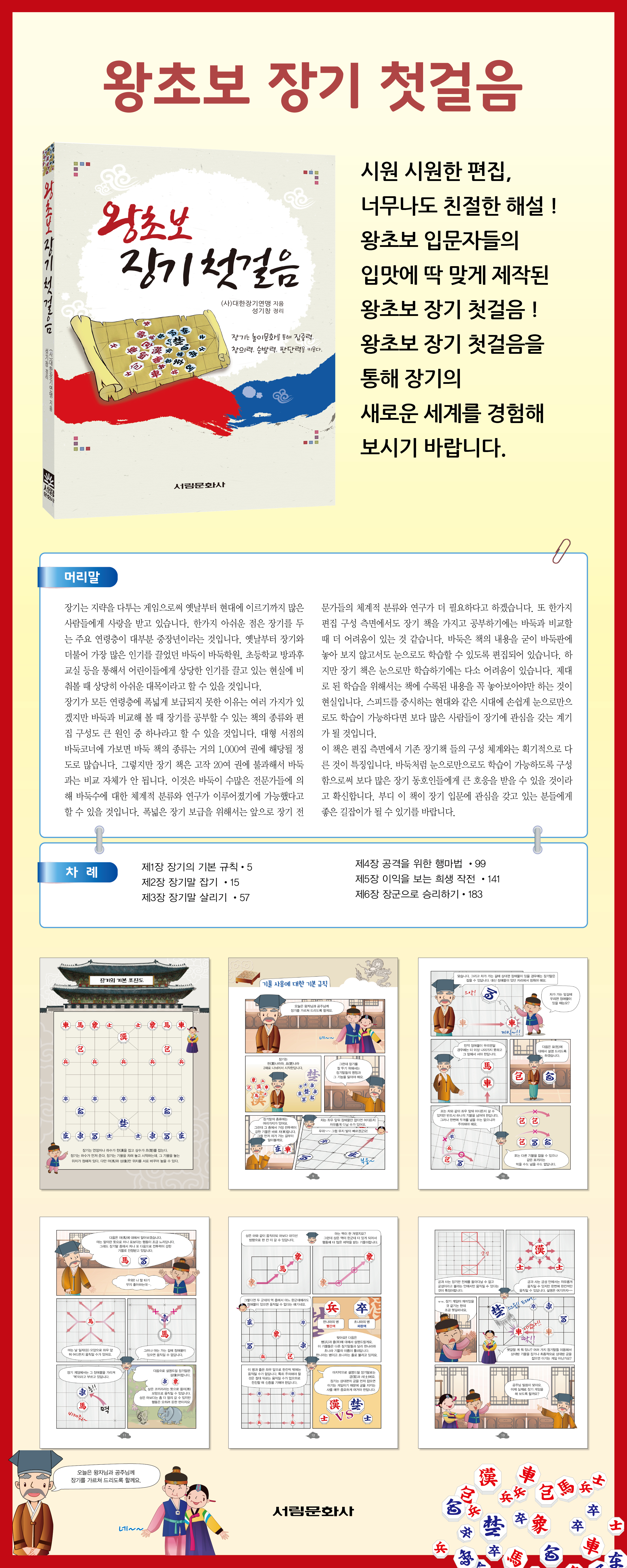 [도서] 왕초보 장기 첫걸음