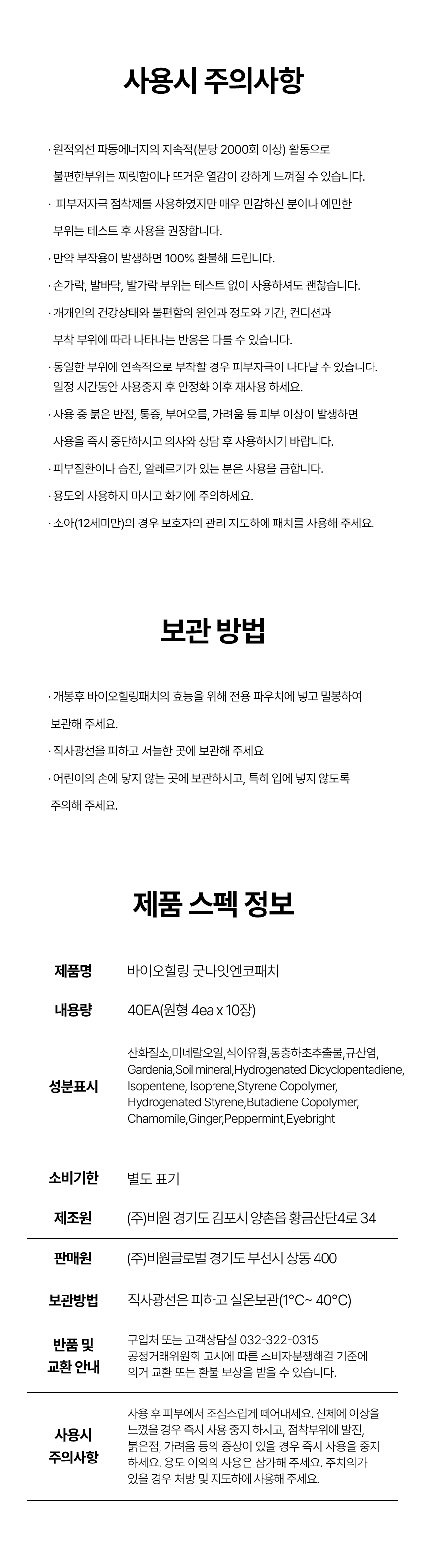 바이오힐링 굿나잇엔코패치 40EA/비염 코막힘 콧물개선에 도움 (원적외선+산화질소+페퍼민트)