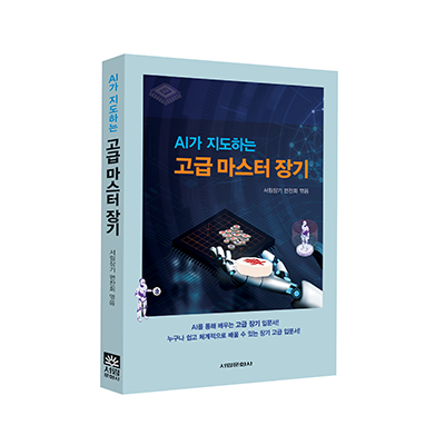 고급 마스터 장기