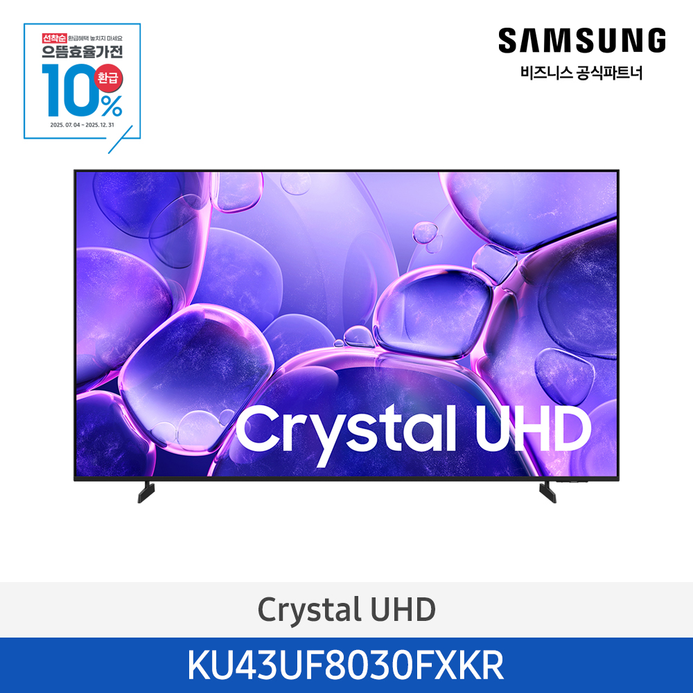 [삼성] UHD TV KU43UF8030FXKR