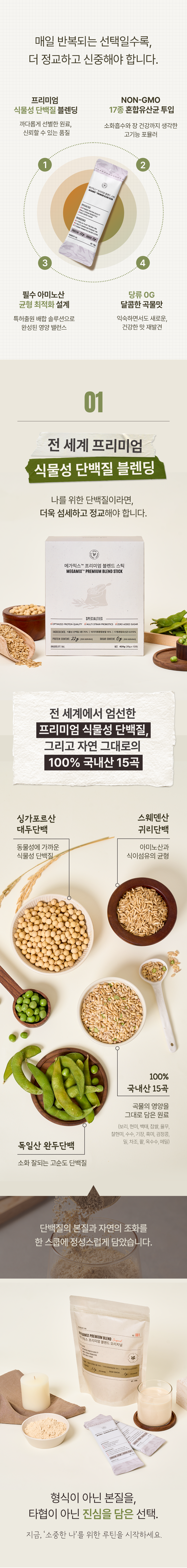 메가믹스 프리미엄 블렌드 오리지널 식물성 단백질쉐이크 490g 1팩