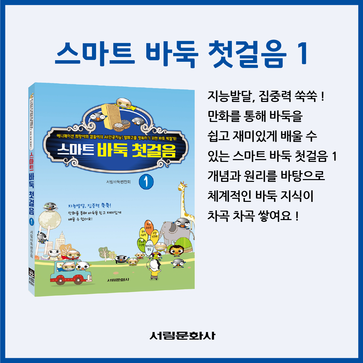 [도서] 스마트 바둑 첫걸음1