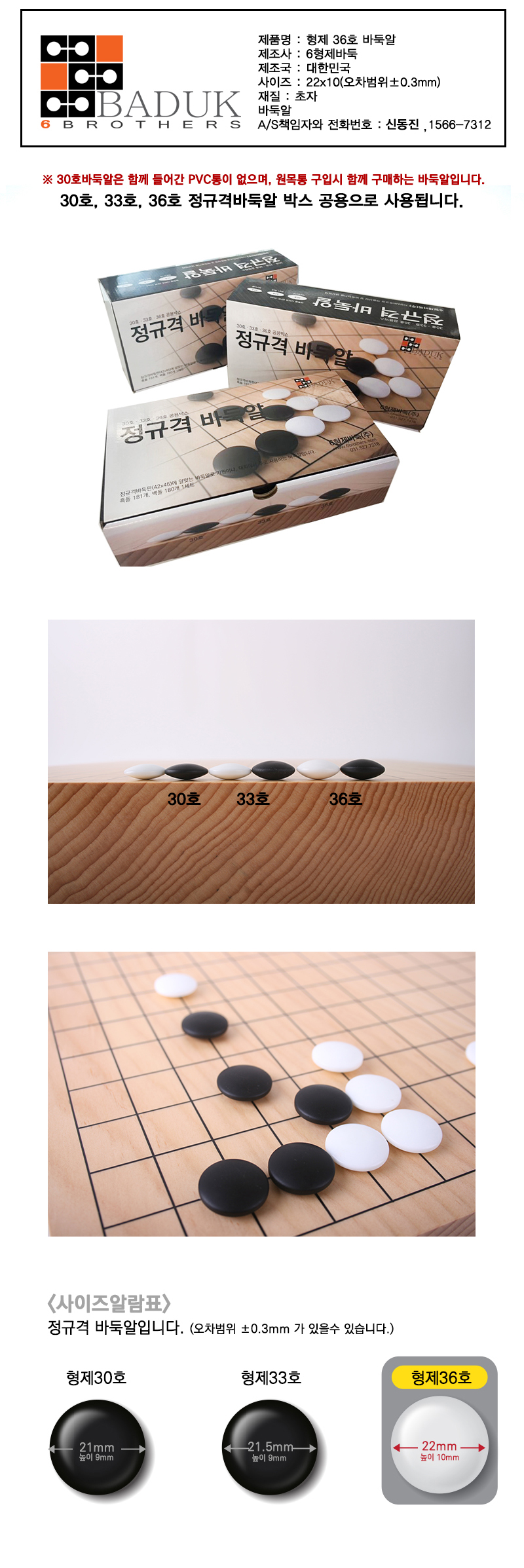 형제 36호 바둑알
