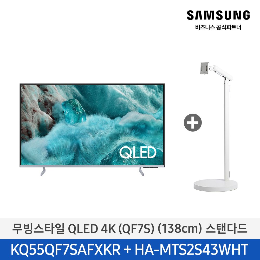 [삼성] QLED 무빙TV KQ55QF7S-N2W