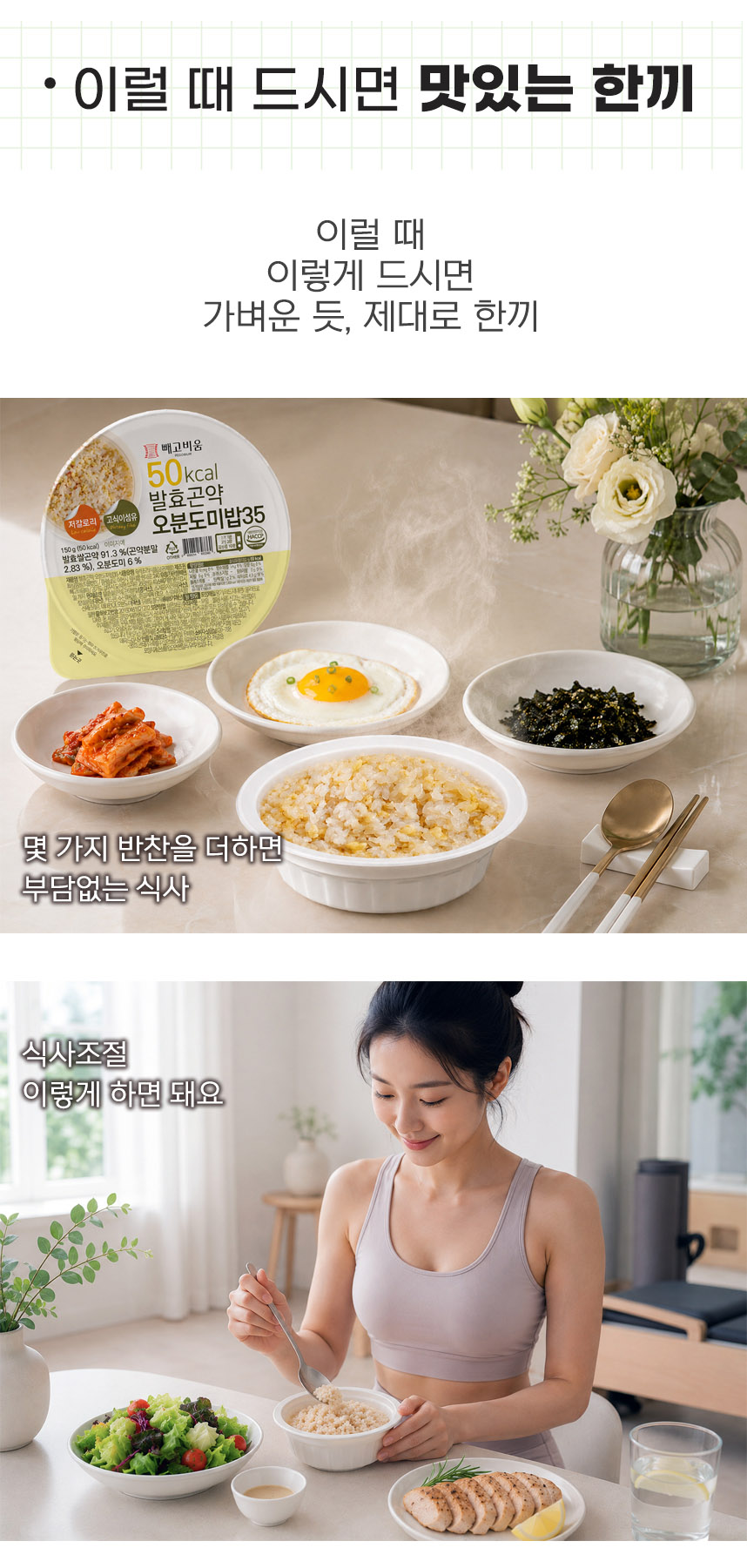 빼고비움 초저칼로리 오분도미밥 35 / 150g (35kcal/100g 발효 곤약밥) 10개