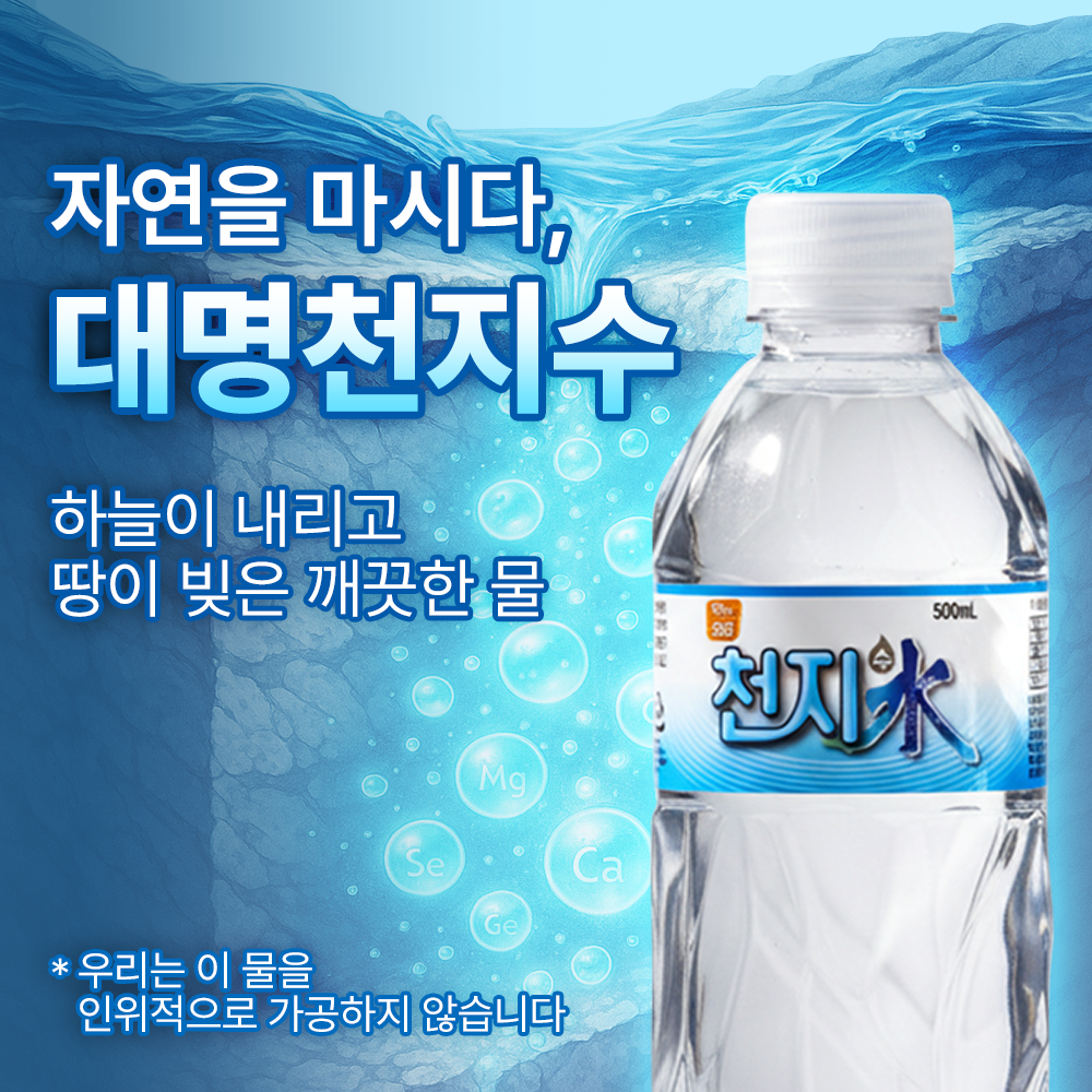 대명천지수 (연옥층 암반수) 500ml x 30병