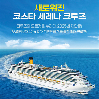 [발코니선실][골드][크루즈여행] 05/12(화)~05/17(일) 속초-해상-오타루-하코다테-해상-부산