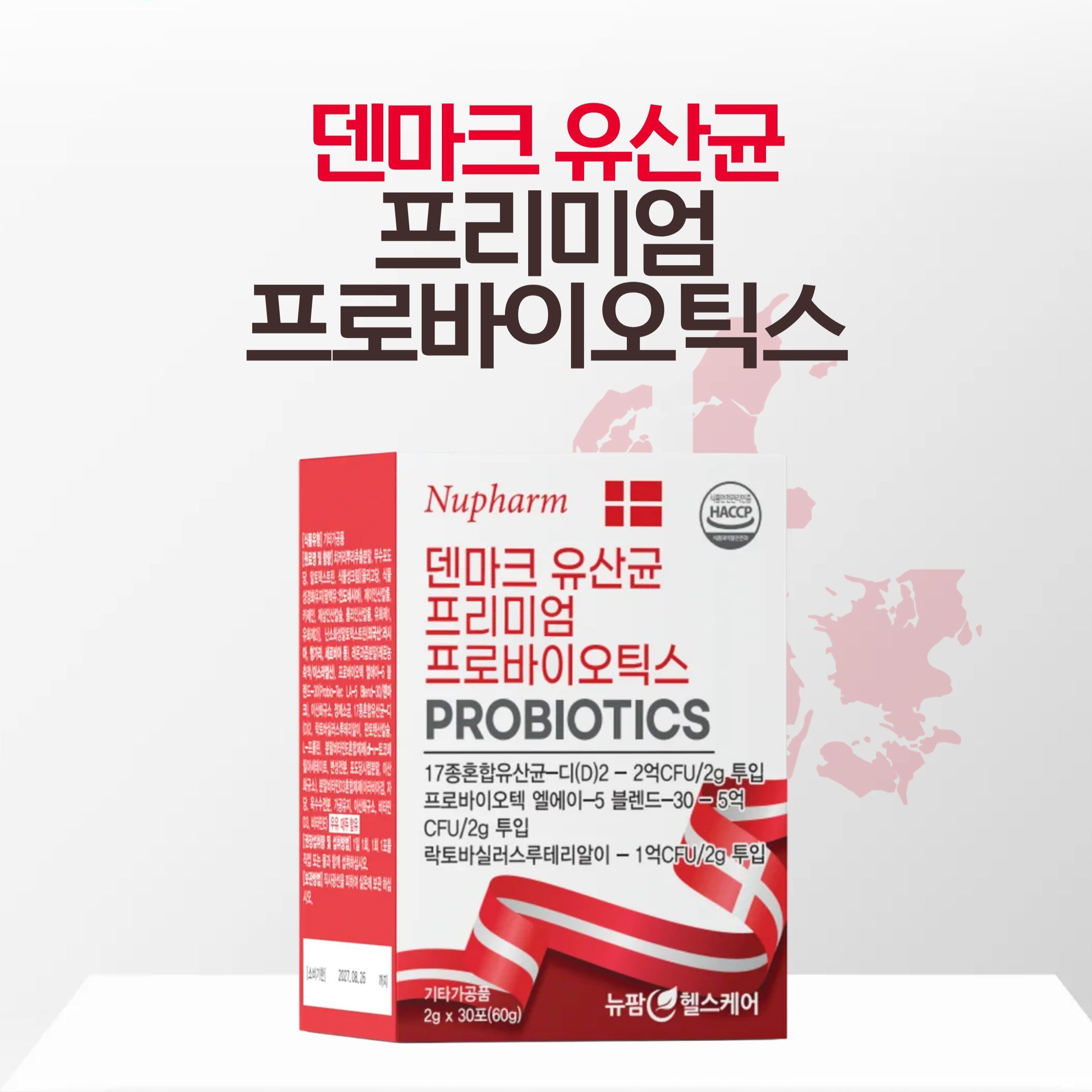뉴팜 덴마크프리미엄 유산균 2g x 30포