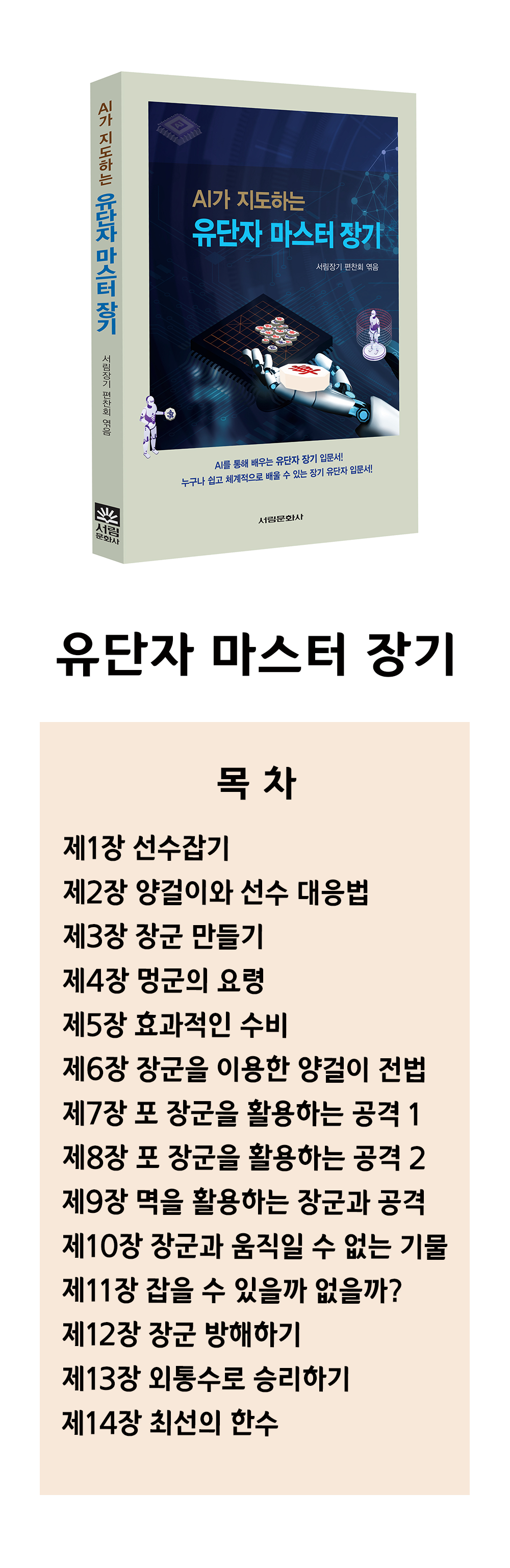 유단자 마스터 장기