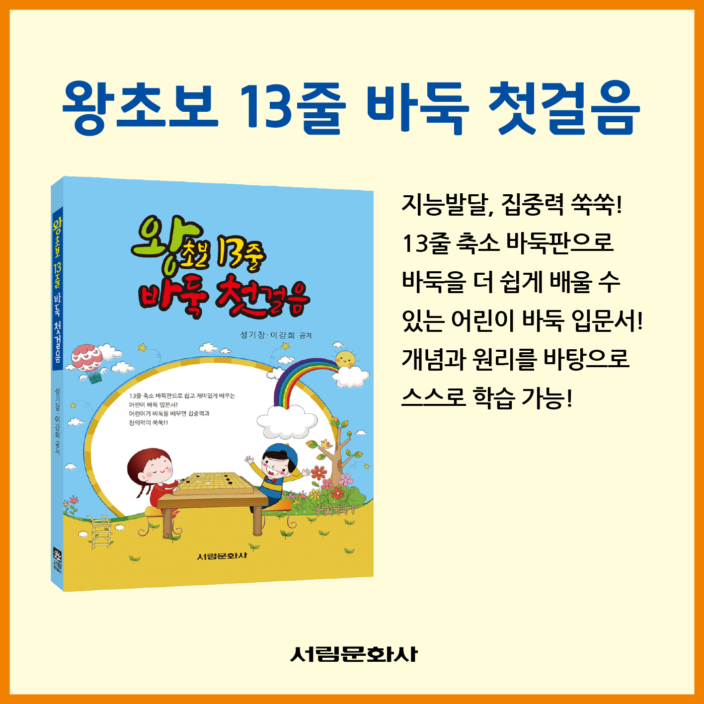[도서] 왕초보 13줄 바둑 첫걸음