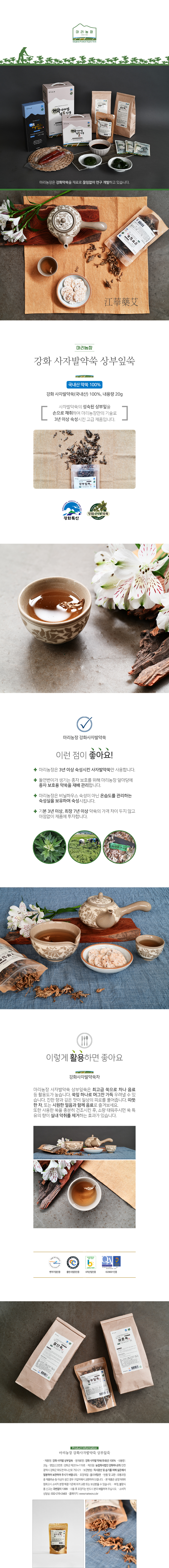 강화 사자발약쑥 상부잎 20g