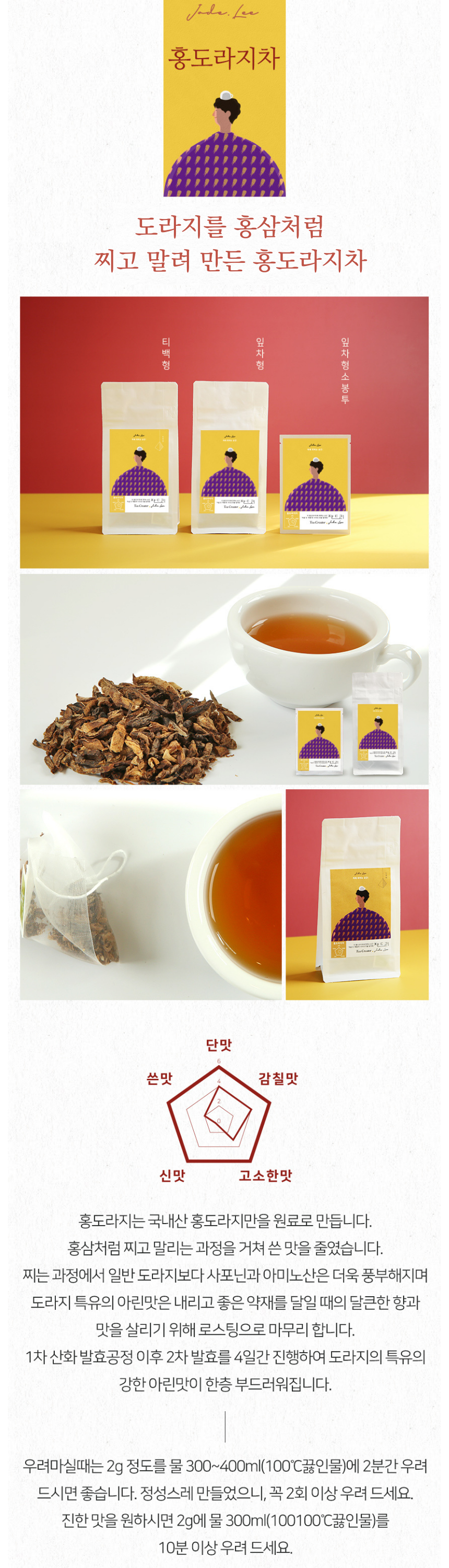 [쟈드리] 홍도라지 / 티백17.6g(1.6g*11T)