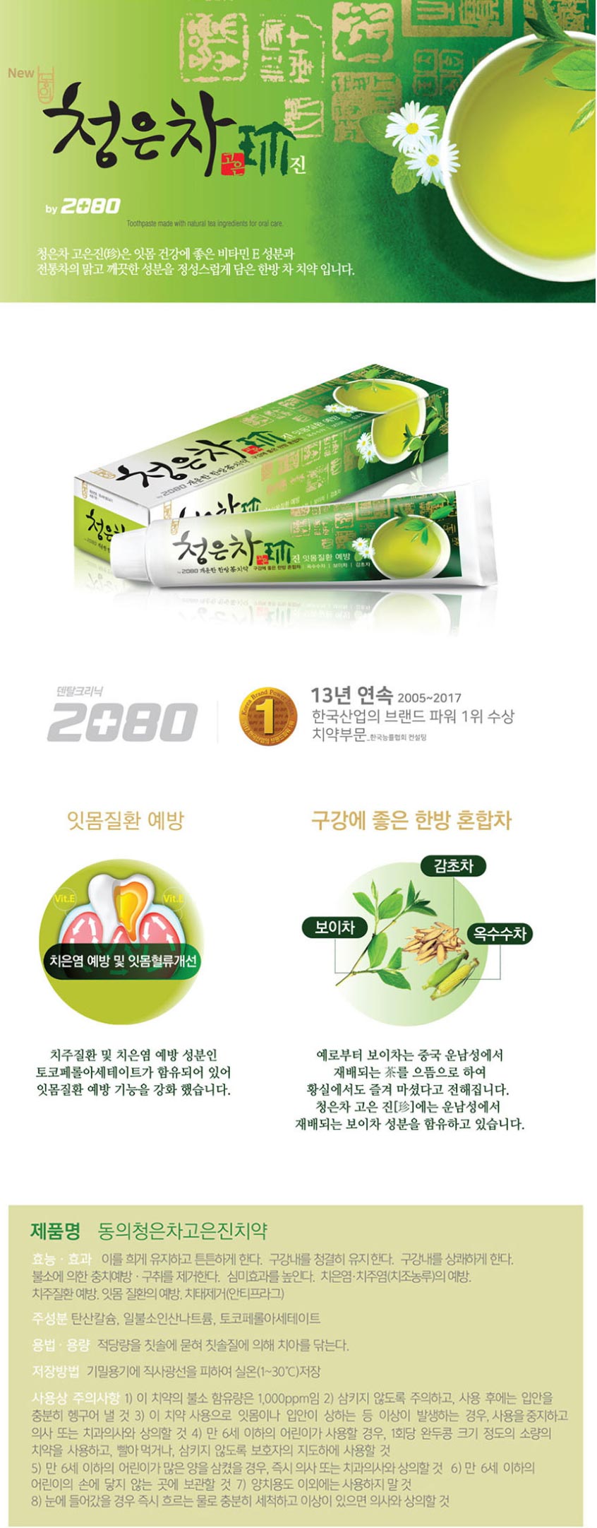 M 2080 청은차 진 치약 120g(특)RN